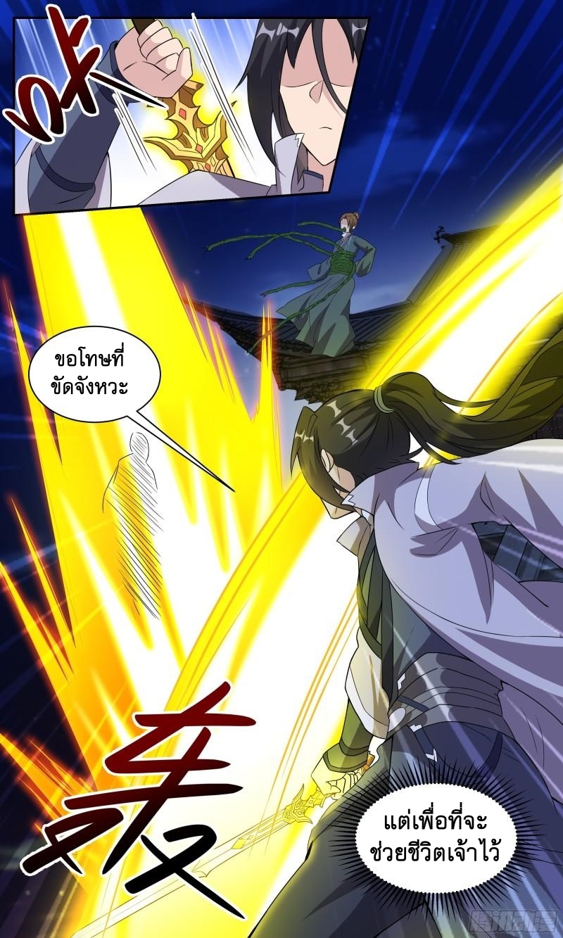 ข้าไม่ได้อยากเป็นเทพแห่งดาบ ตอนที่ 118 หน้า 10