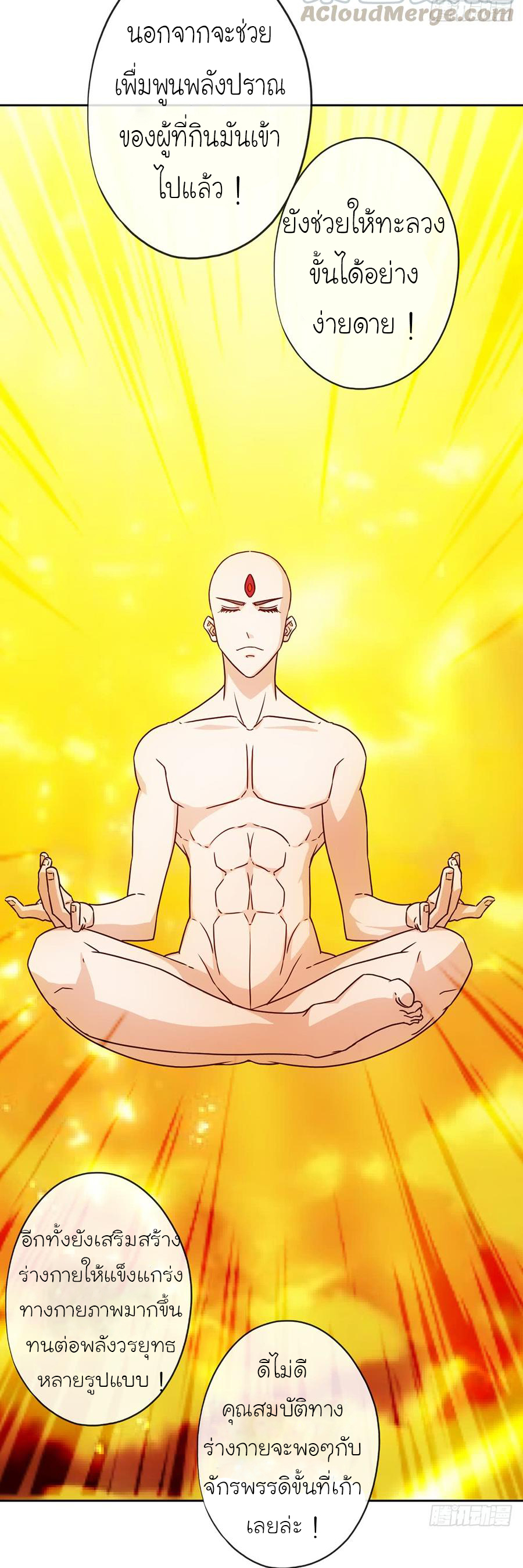 เทพเจ้าหงส์สวรรค์ ตอนที่ 35 หน้า 27