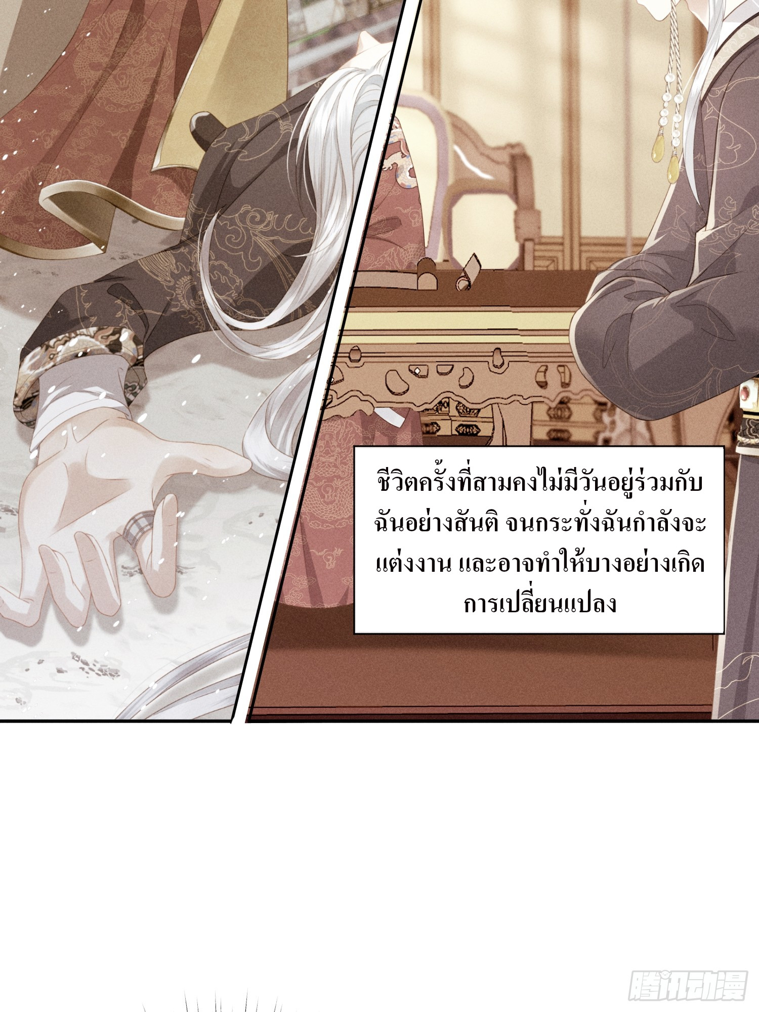 รังแกกันเกินไปแล้ว - You're disgusting! ตอนที่ 2 หน้า 25