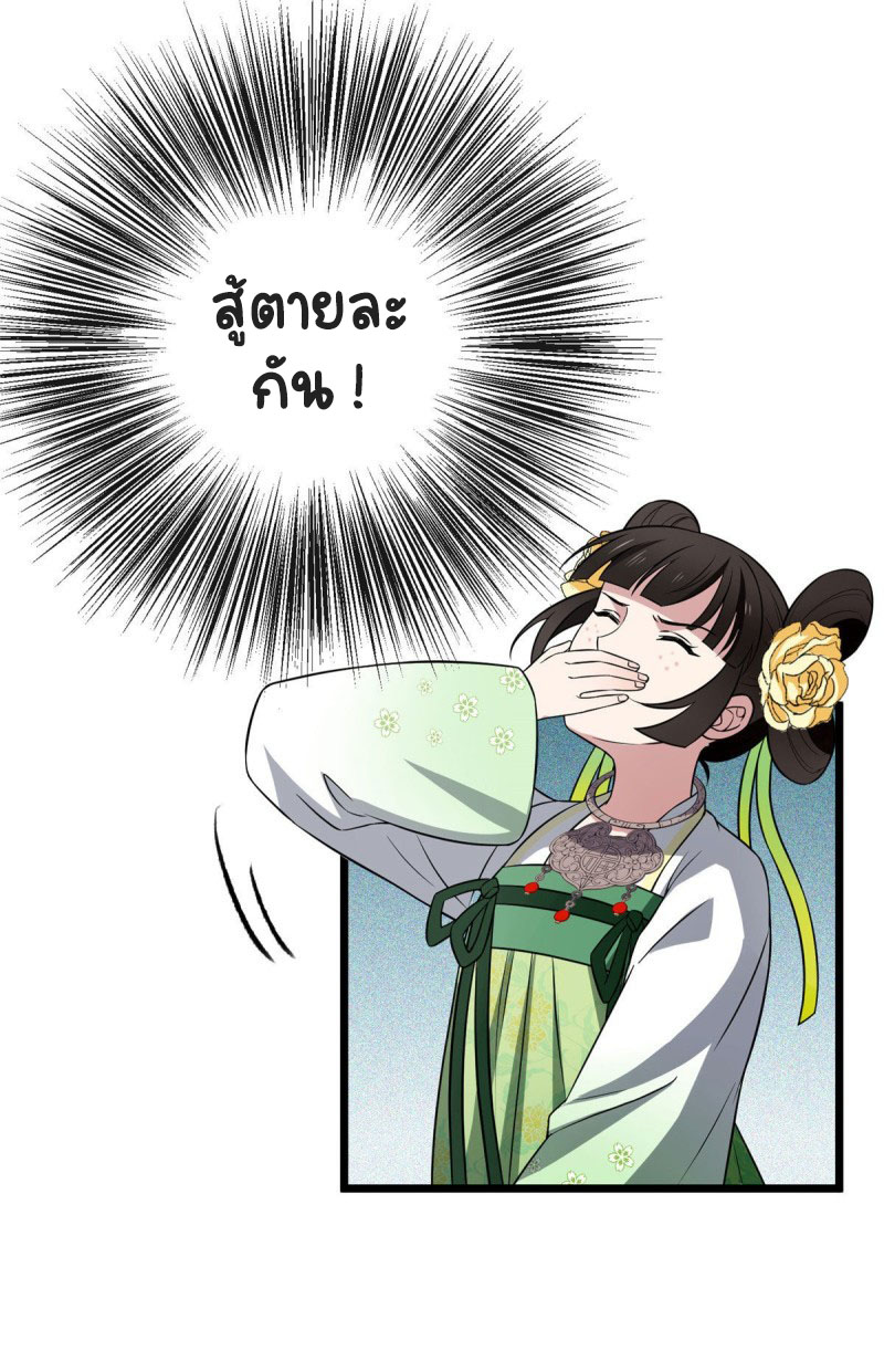 ปิ๊งรักทรราชจอมลวง ตอนที่ 19 หน้า 18