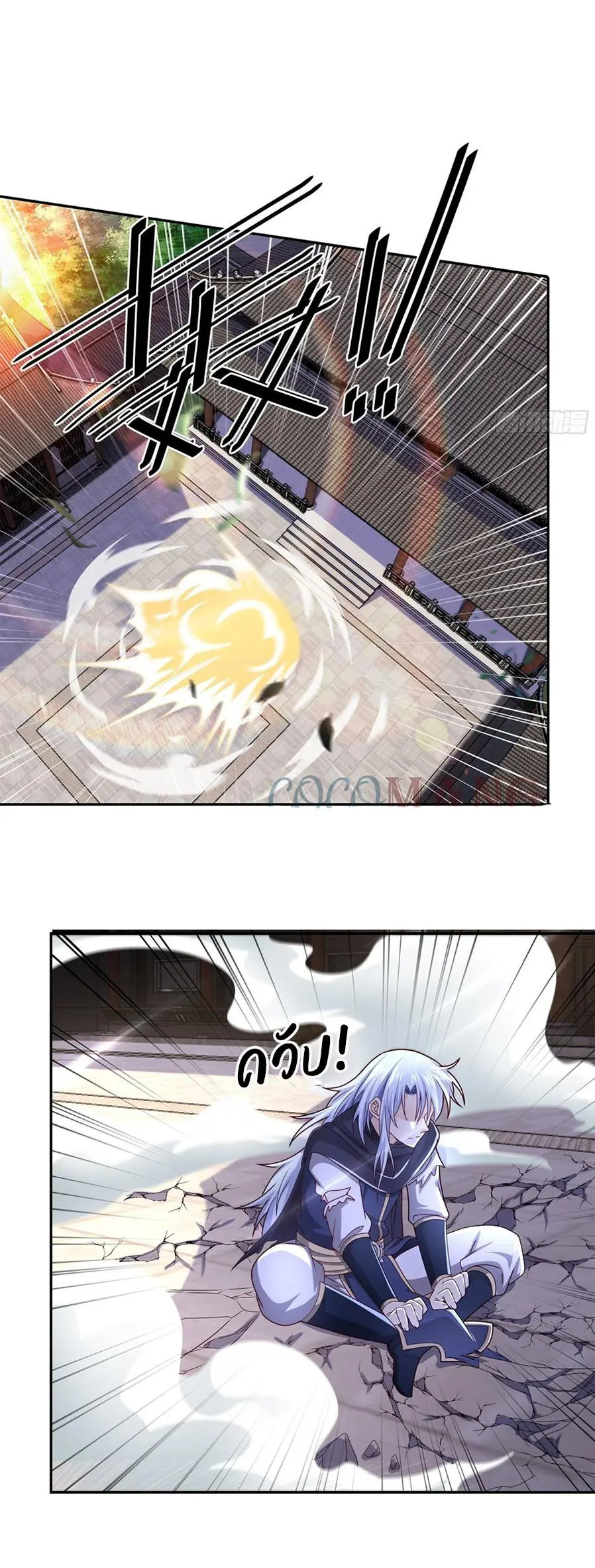 เทพยุทธเหนือหล้ากับระบบเกิดใหม่ไร้จำกัด ตอนที่ 5 หน้า 11