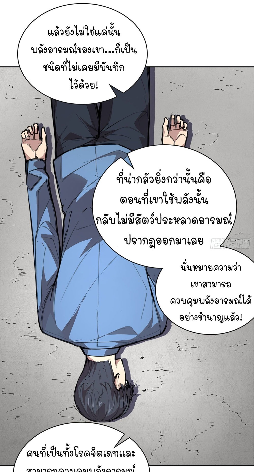 [Emo] Mood Disorder | โรคอารมณ์ คนคลั่งแดนวิปลาส ตอนที่ 9 หน้า 25