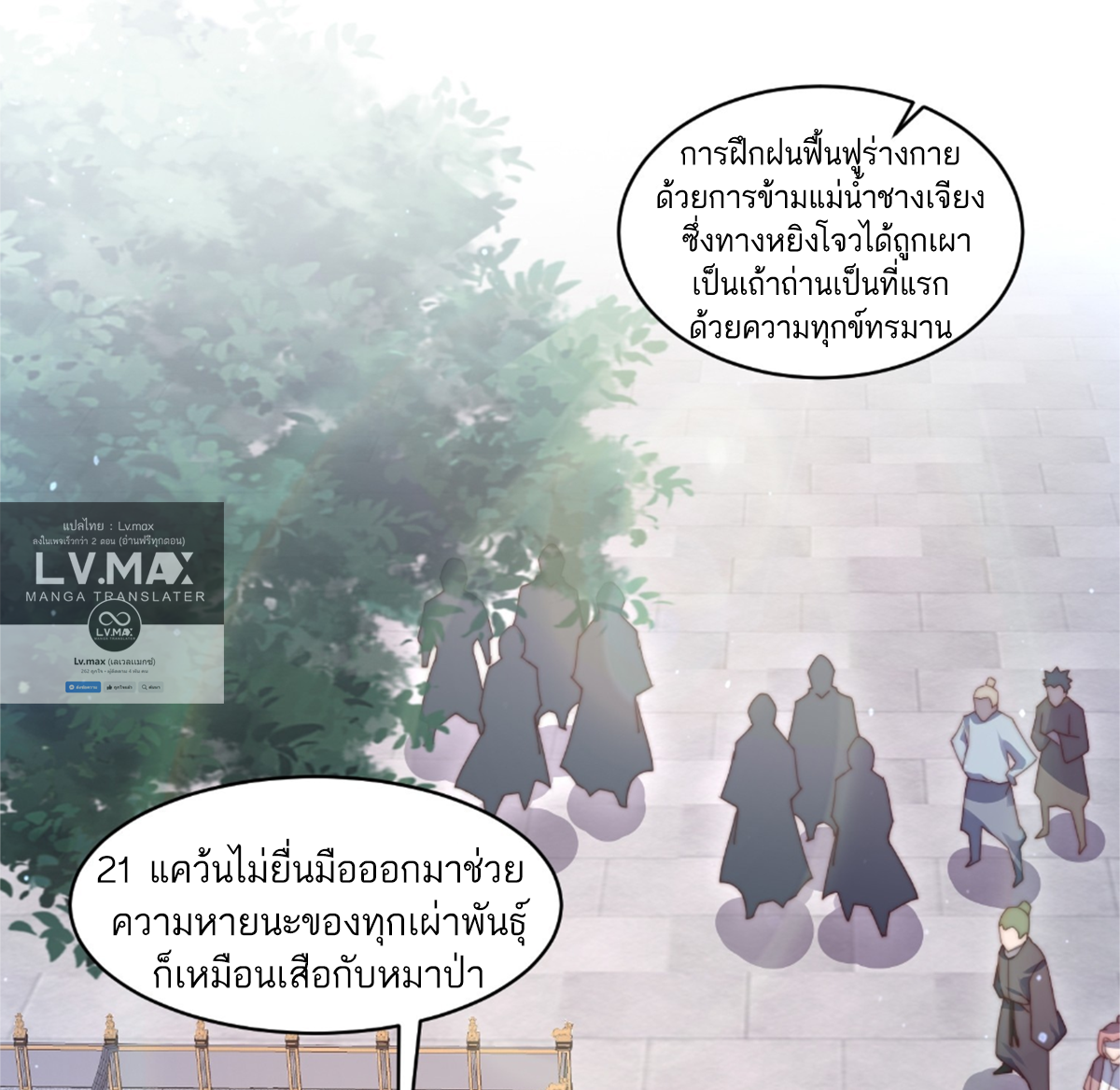 ซวยแล้วข้าโดนตามล่าจากศิษย์ในสำนัก ตอนที่ 26 หน้า 14