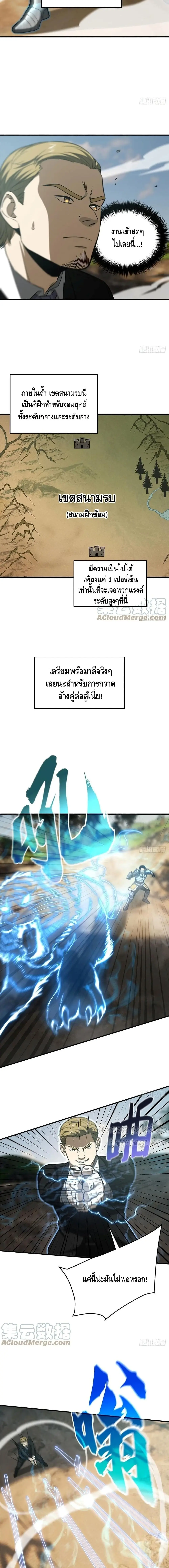 [ชนจีน] ระบบจอมยุทธ์สุดโกงแห่งโลกคู่ขนาน - Global Martial Arts ตอนที่ 129 หน้า 8