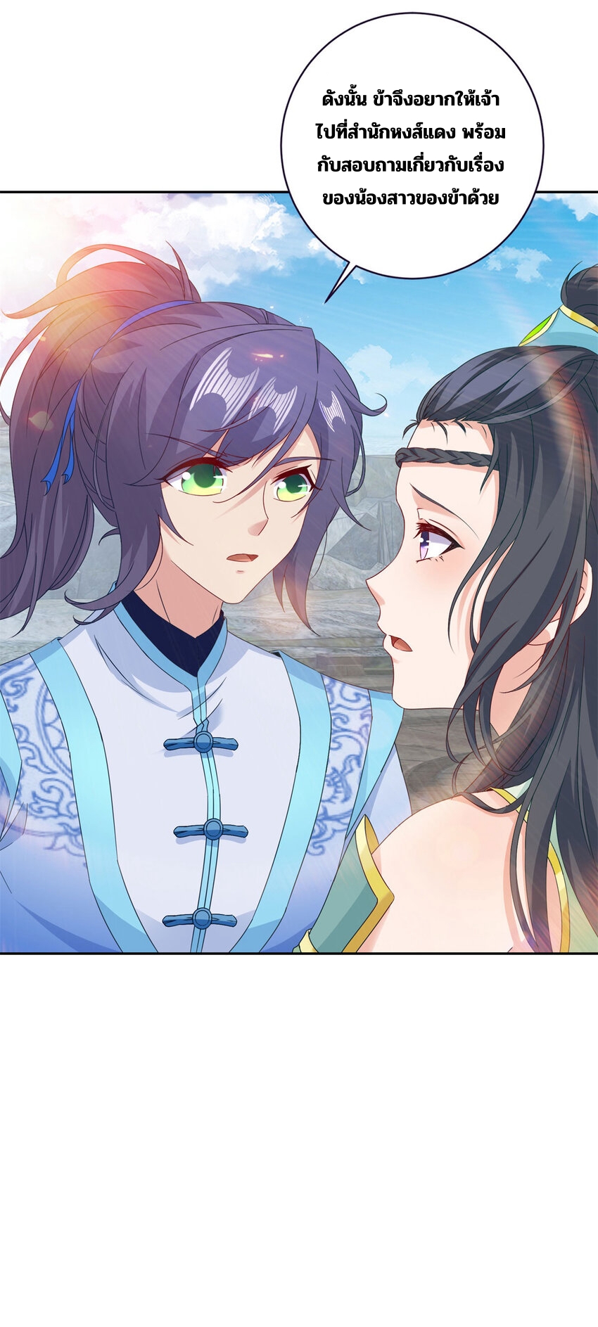 จักรพรรดิวิญญาณศักดิ์สิทธิ์ (ทันจีน) ตอนที่ 349 หน้า 4