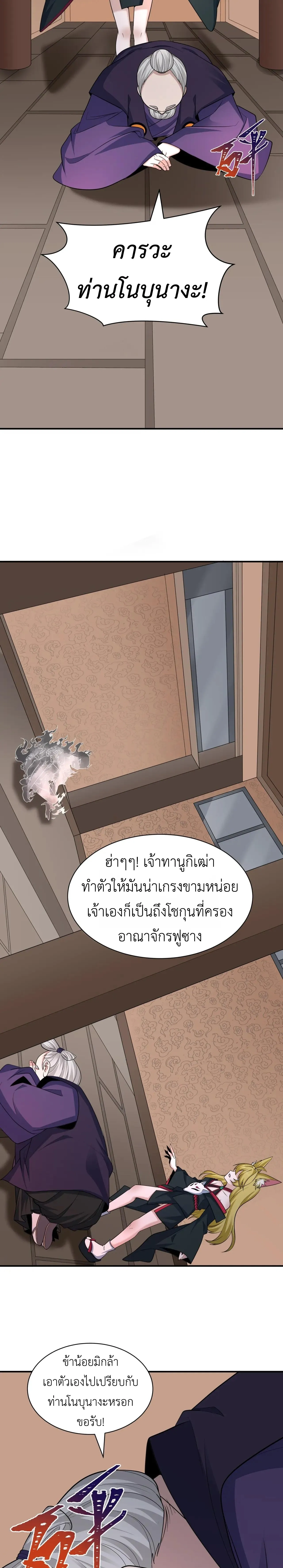 Era of the Haunted - ยุคสมัยแห่งภูตผี ตอนที่ 454 หน้า 17