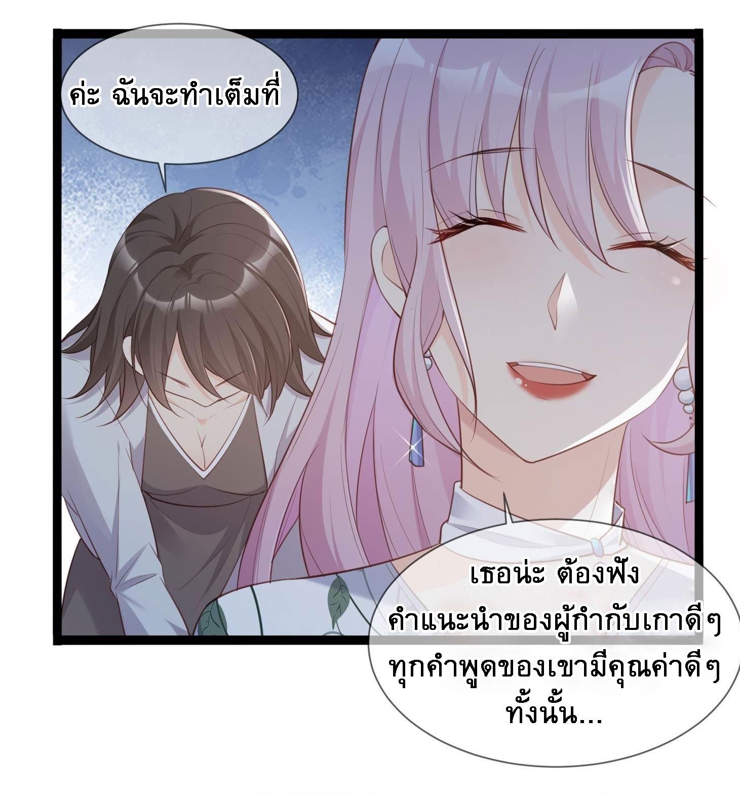 ดาราสาวเจ้าเสน่ห์กับนายเย็นชา ตอนที่ 4 หน้า 30