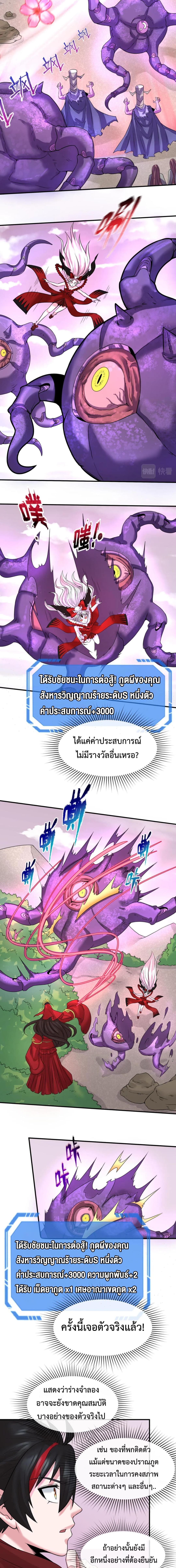 Era of the Haunted - ยุคสมัยแห่งภูตผี ตอนที่ 36 หน้า 8