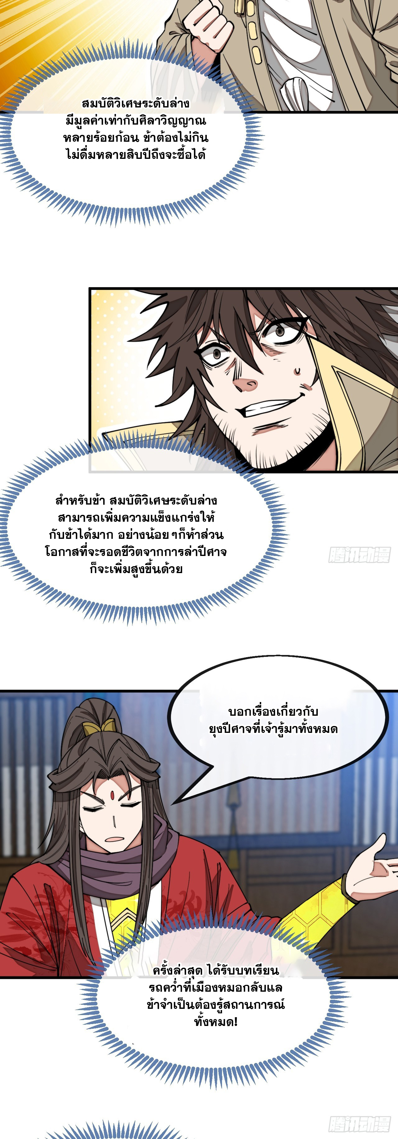 บุรุษที่มีโชค คงไม่ใช่ข้าแล้วแหละ ตอนที่ 132 หน้า 26