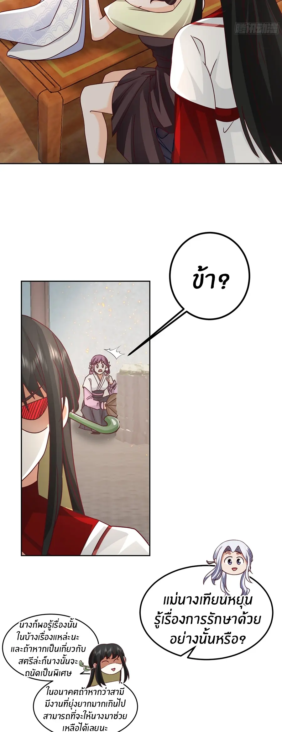 ข้าต้องแต่งงานกับจ้าวแห่งพรรคมาร ตอนที่ 5 หน้า 7