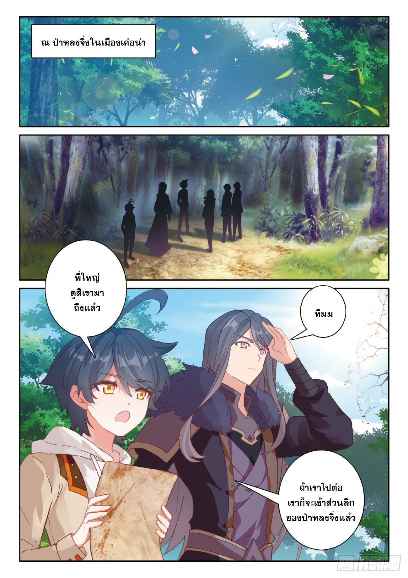 Child of light บุตรแห่งแสง ตอนที่ 35 หน้า 2