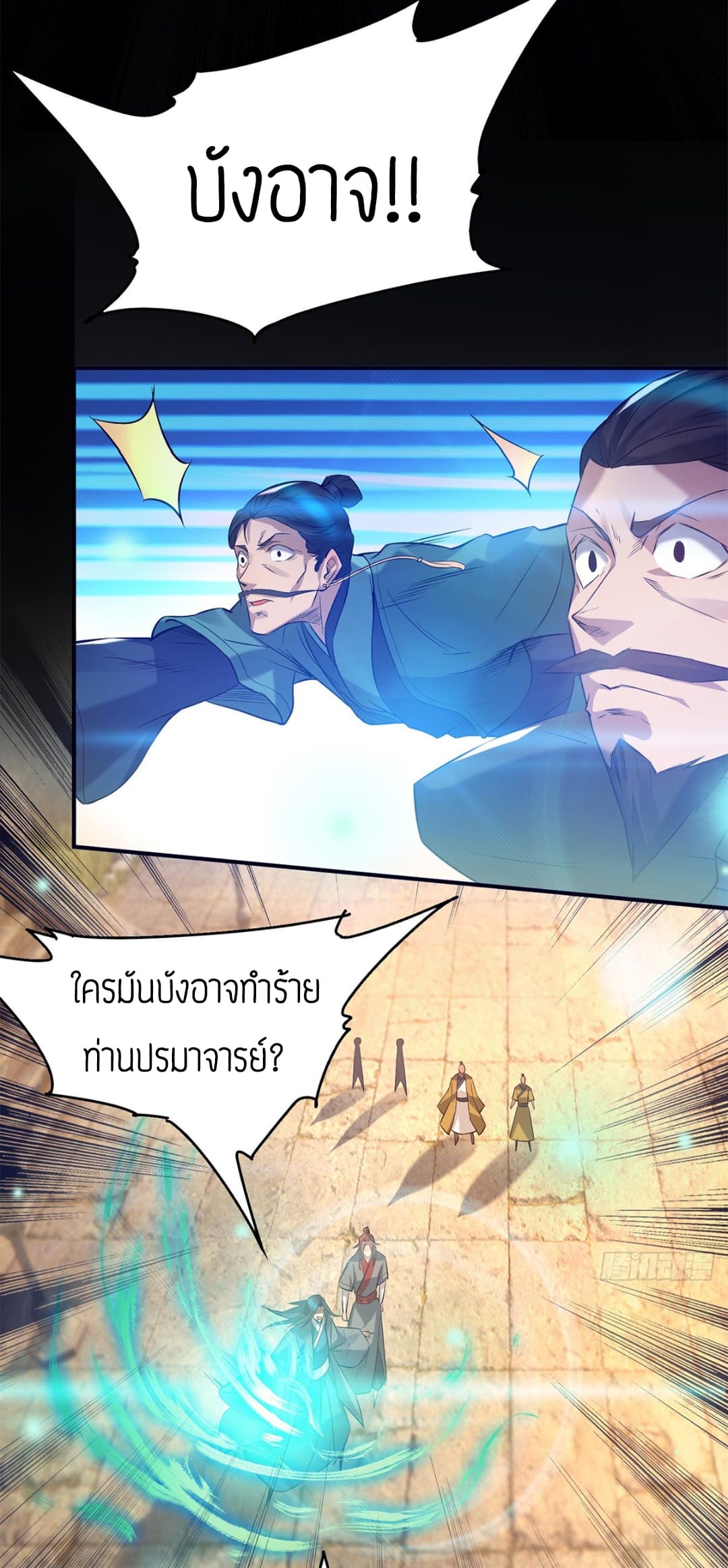 Reversal of God King ตอนที่ 7 หน้า 3