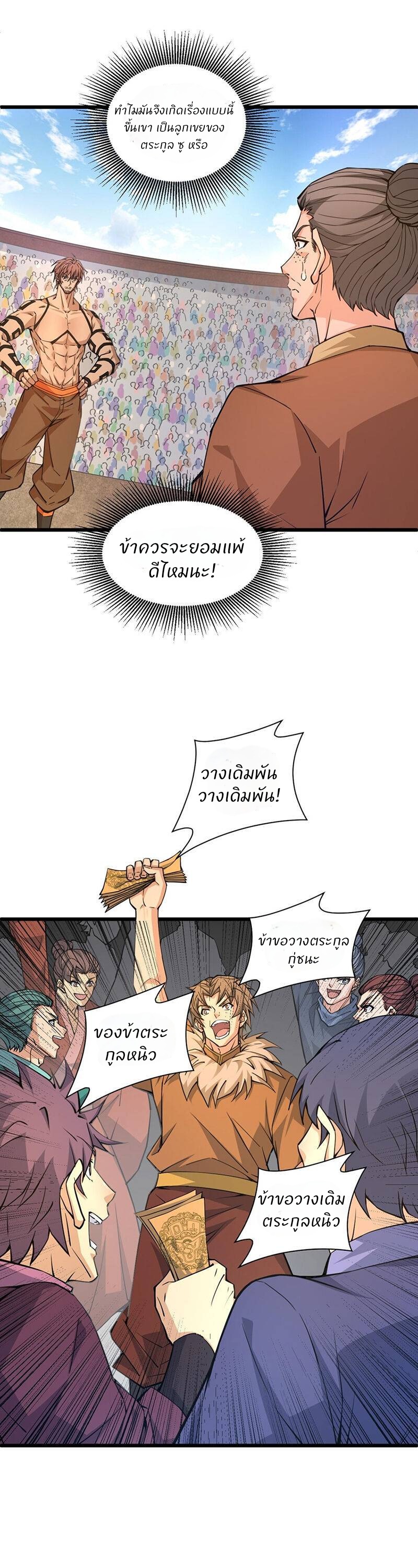 การกลับมาของปรมาจารย์ที่อายุน้อยที่สุด ตอนที่ 15 หน้า 11