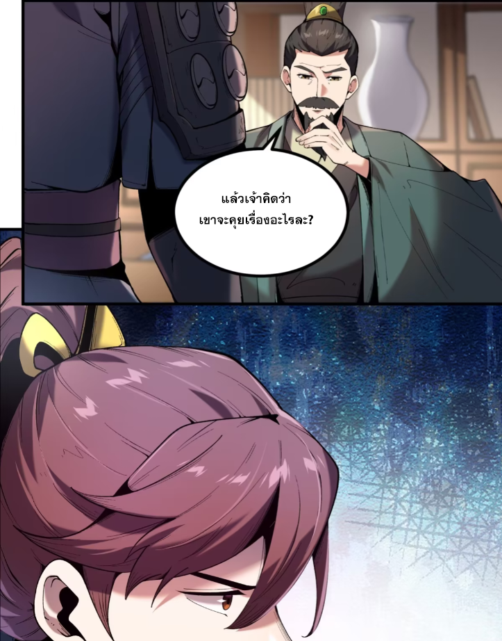 หาญท้าชะตาฟ้า ปริศนายุทธจักร ตอนที่ 54 หน้า 47