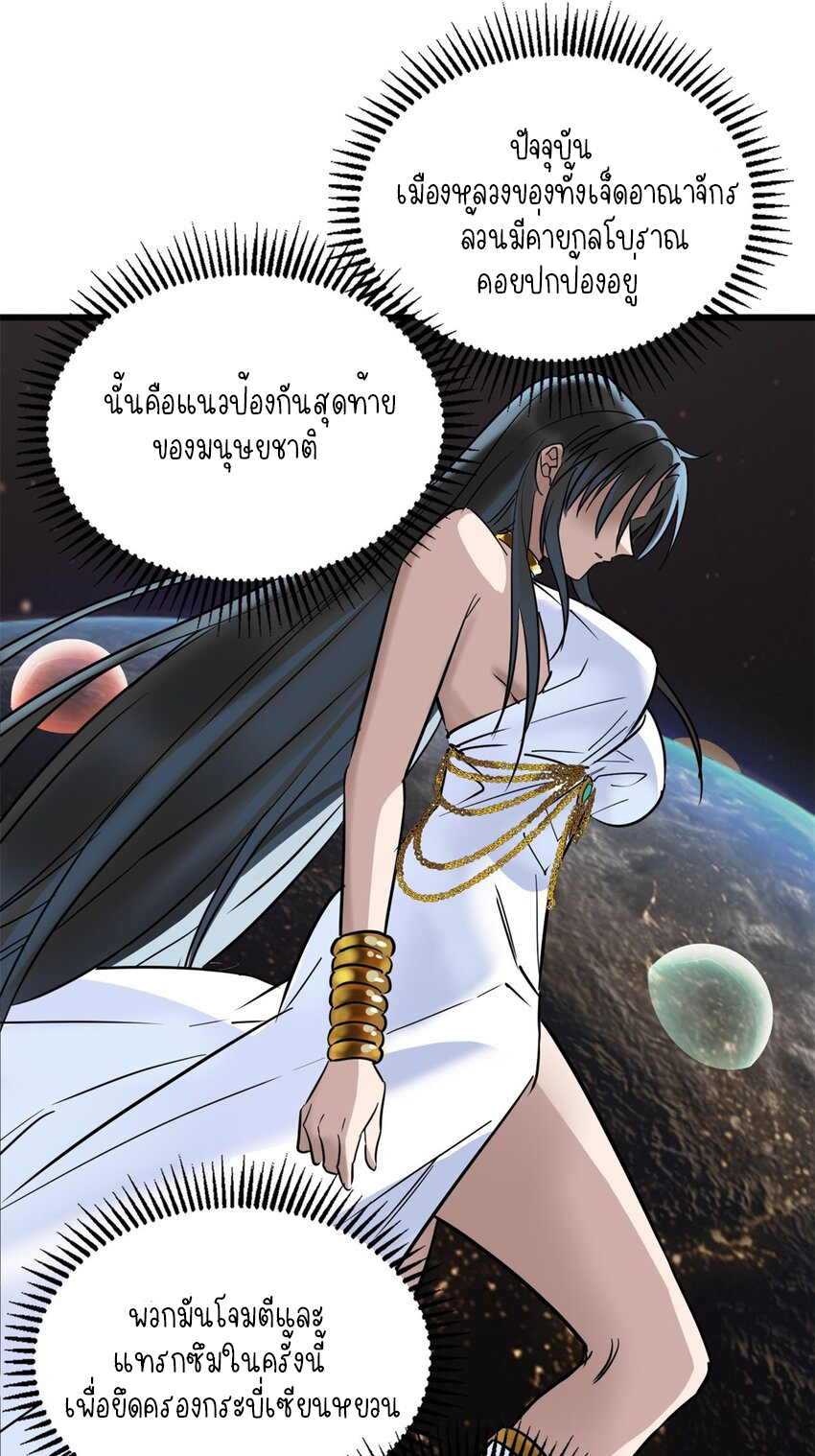 I Have a Hall of Heroic Souls ตอนที่ 30 หน้า 4