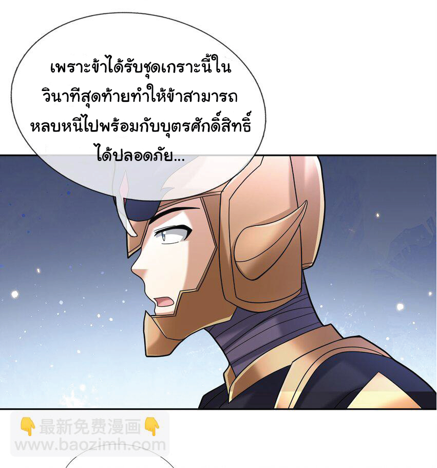 Being a Teacher is Invincible in World ตอนที่ 87 หน้า 13