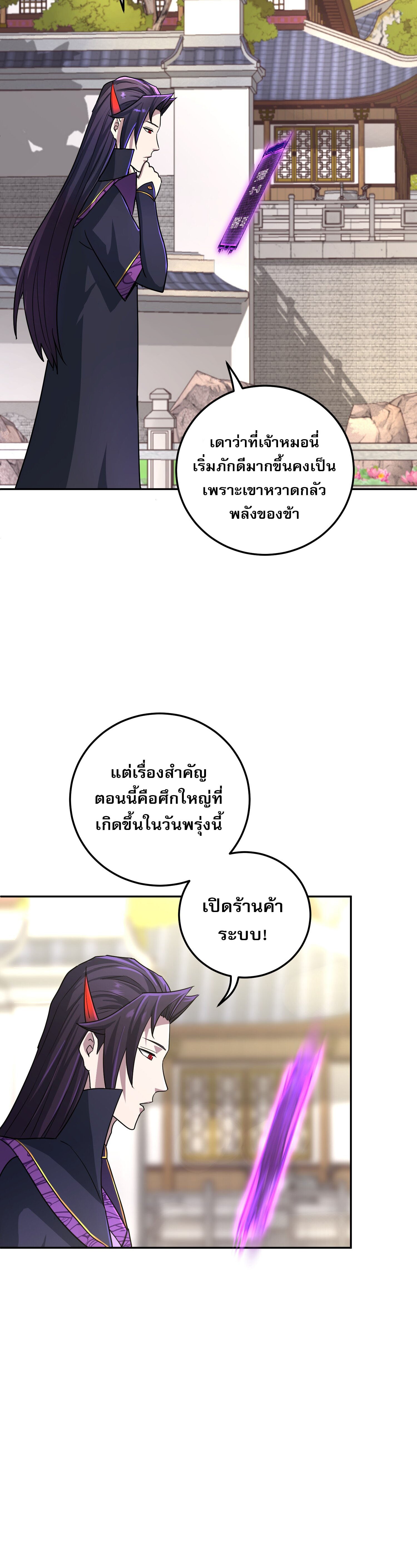 เกิดใหม่ในร่างบรรพบุรุษลัทธิมาร(จบ) ตอนที่ 11 หน้า 33