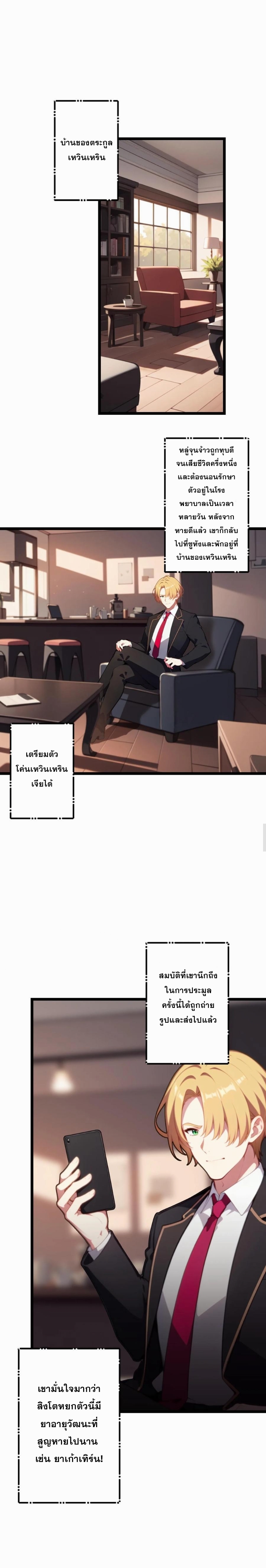 ฮาเร็มของพระเอกน่ะฉันขอเถอะ !? ตอนที่ 113 หน้า 5