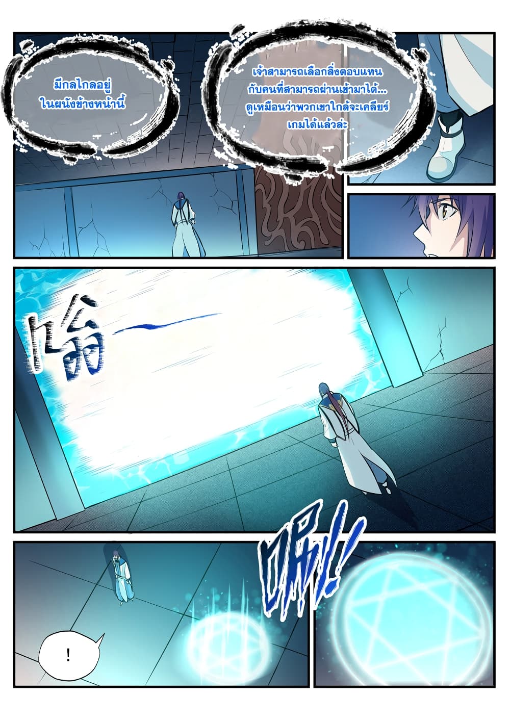 Apotheosis – การยกระดับสู่สถานะของพระเจ้า ตอนที่ 219 หน้า 5