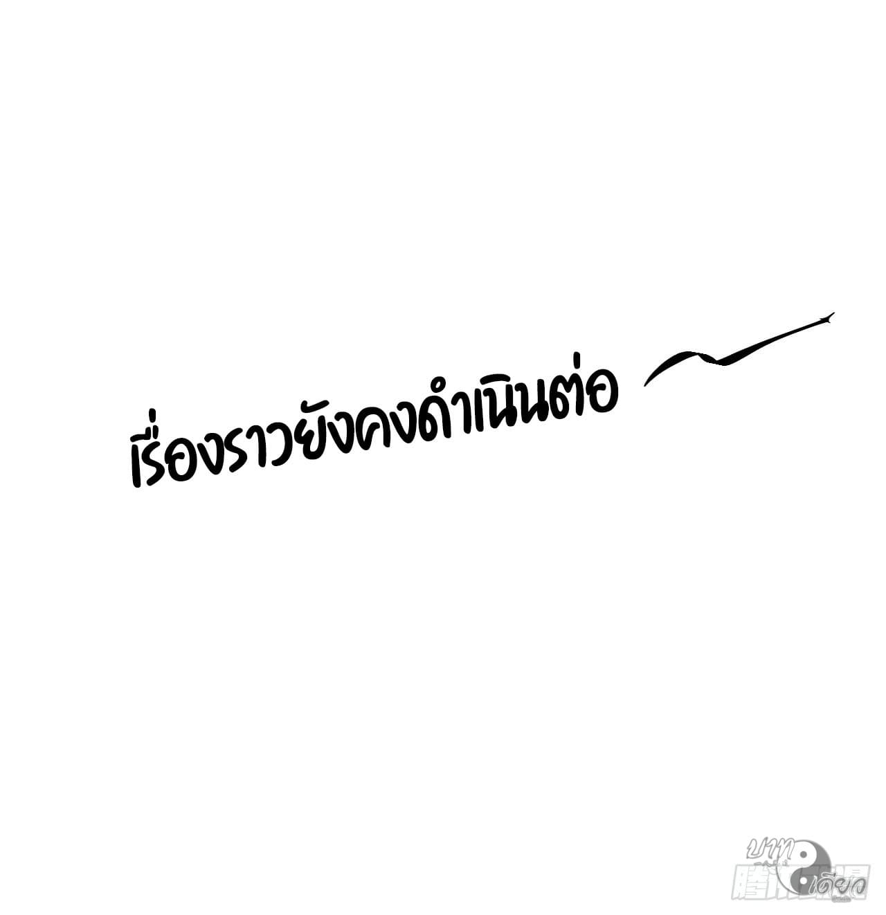 หาญท้าชะตาฟ้า ปริศนายุทธจักร ตอนที่ 14 หน้า 49