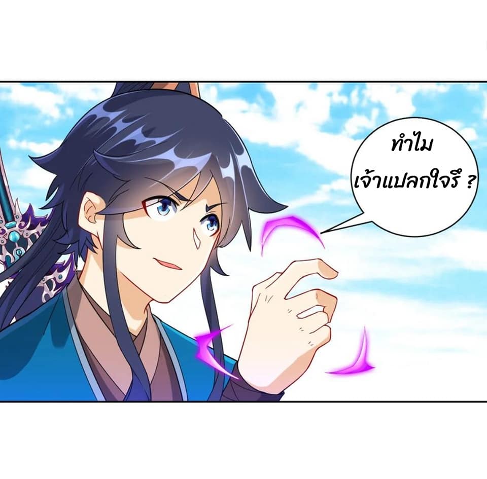 ข้ารับใช้ชั้นหนึ่ง ตอนที่ 106 หน้า 3