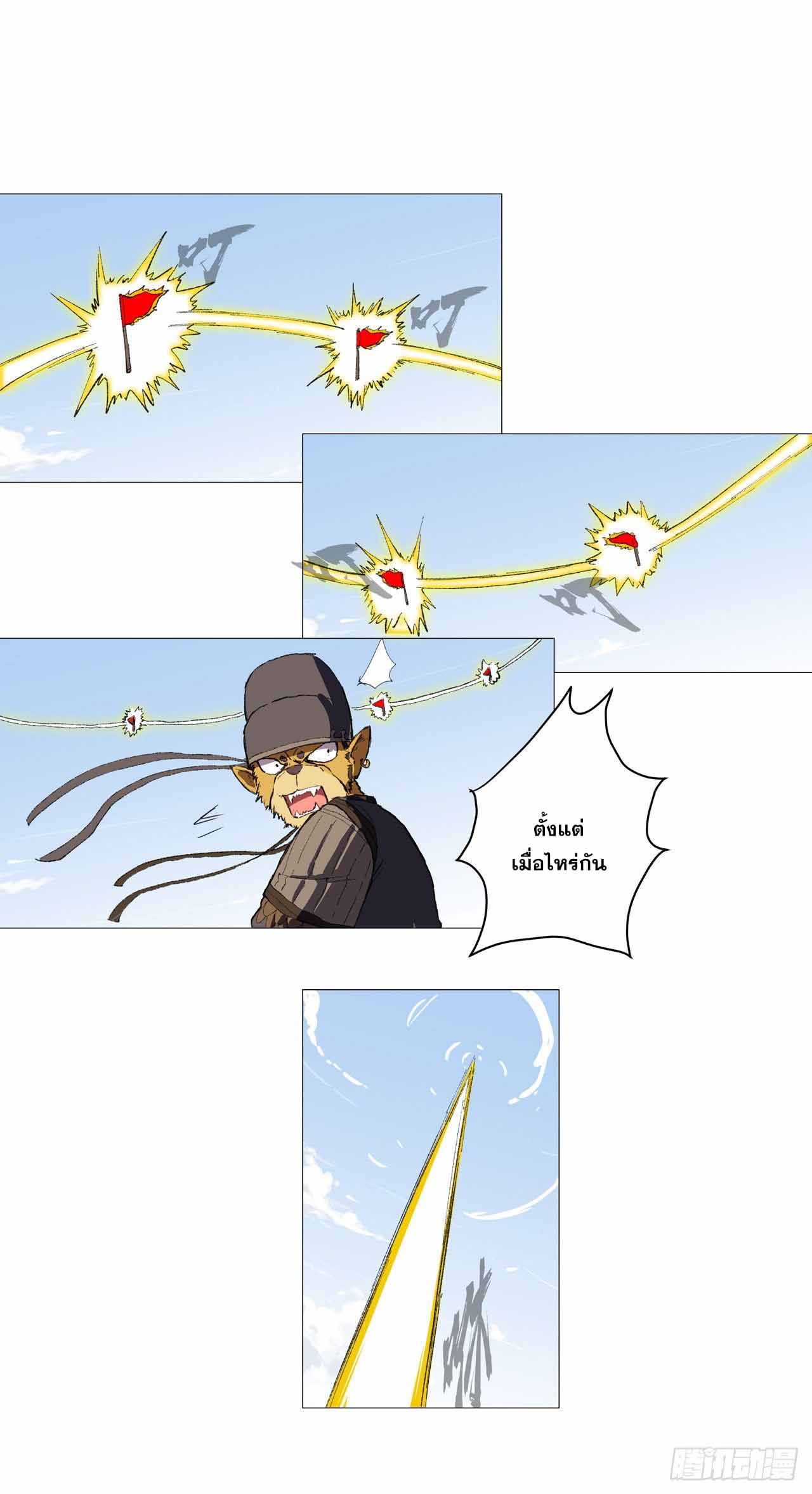 Cultivator vs Superhero (ทันจีน) ตอนที่ 70 หน้า 21