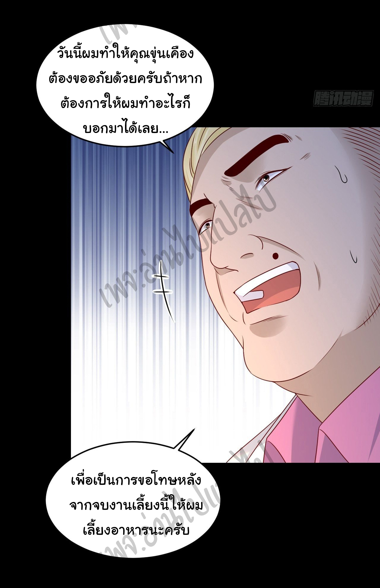 Best system Investors in the city ตอนที่ 8 หน้า 5