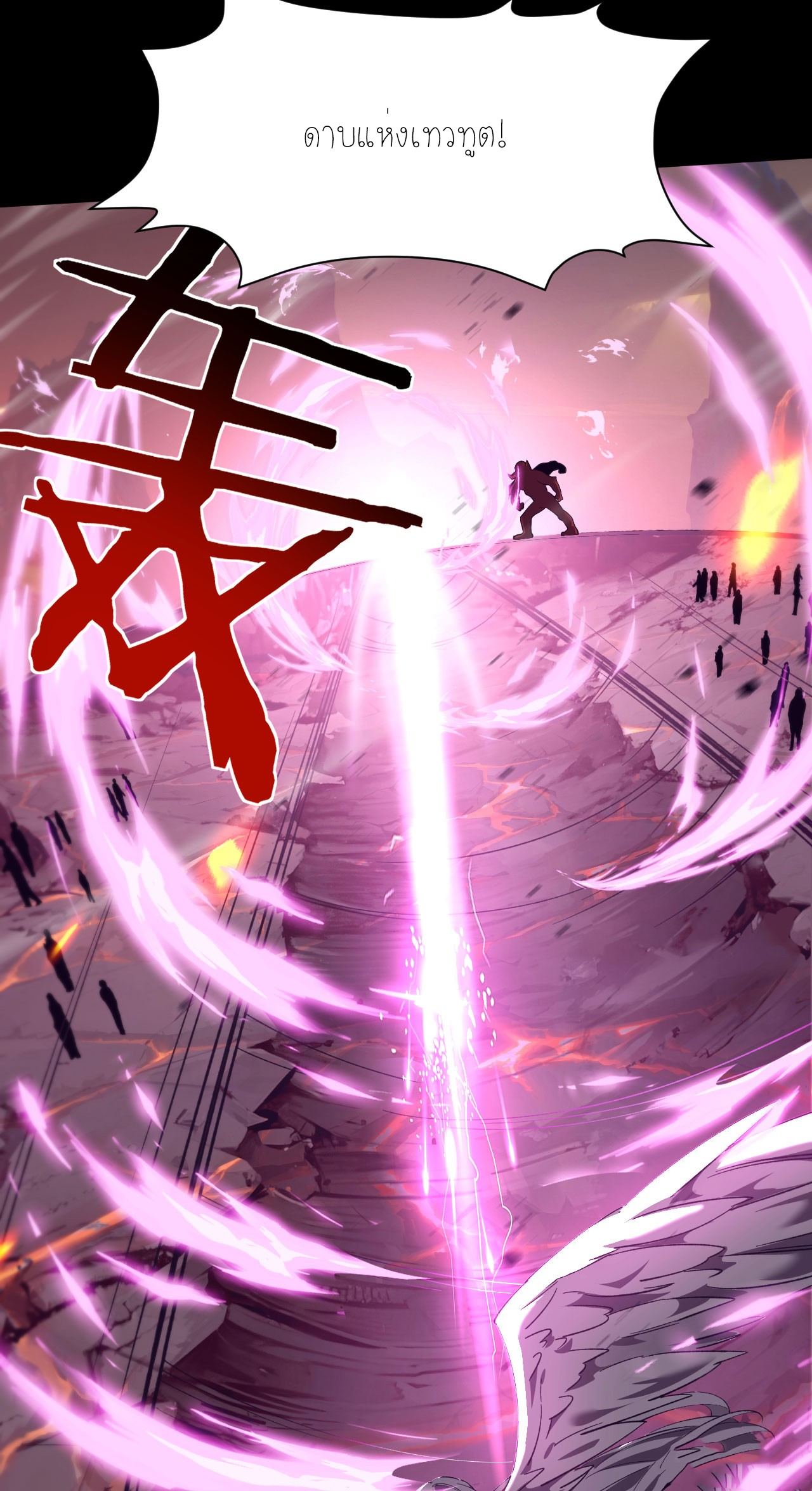 ฉันคือราชาแห่งเกม ตอนที่ 8 หน้า 36