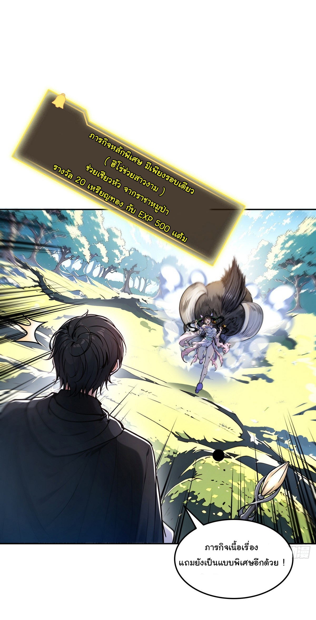 ย้อนเวลากลับมาเป็นจอมเวทย์แห่งความตาย ตอนที่ 2 หน้า 12