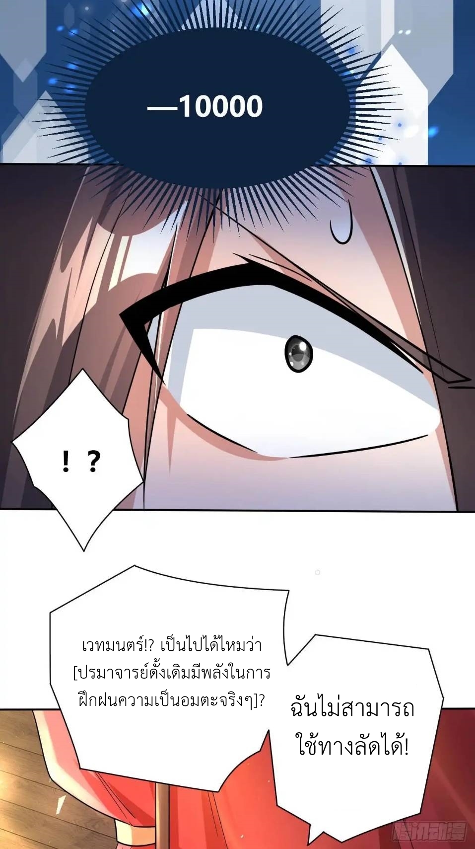 In this world, how can one be depressed and inferior to others for long? ตอนที่ 8 หน้า 57