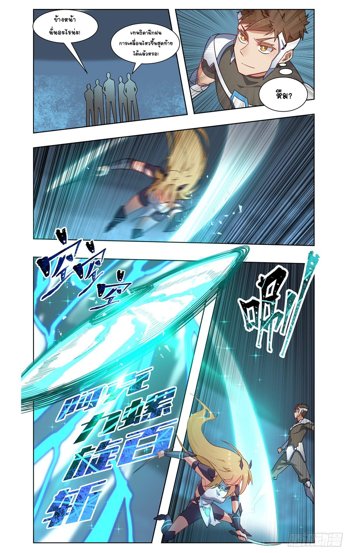 Future Break Point ตอนที่ 27 หน้า 14