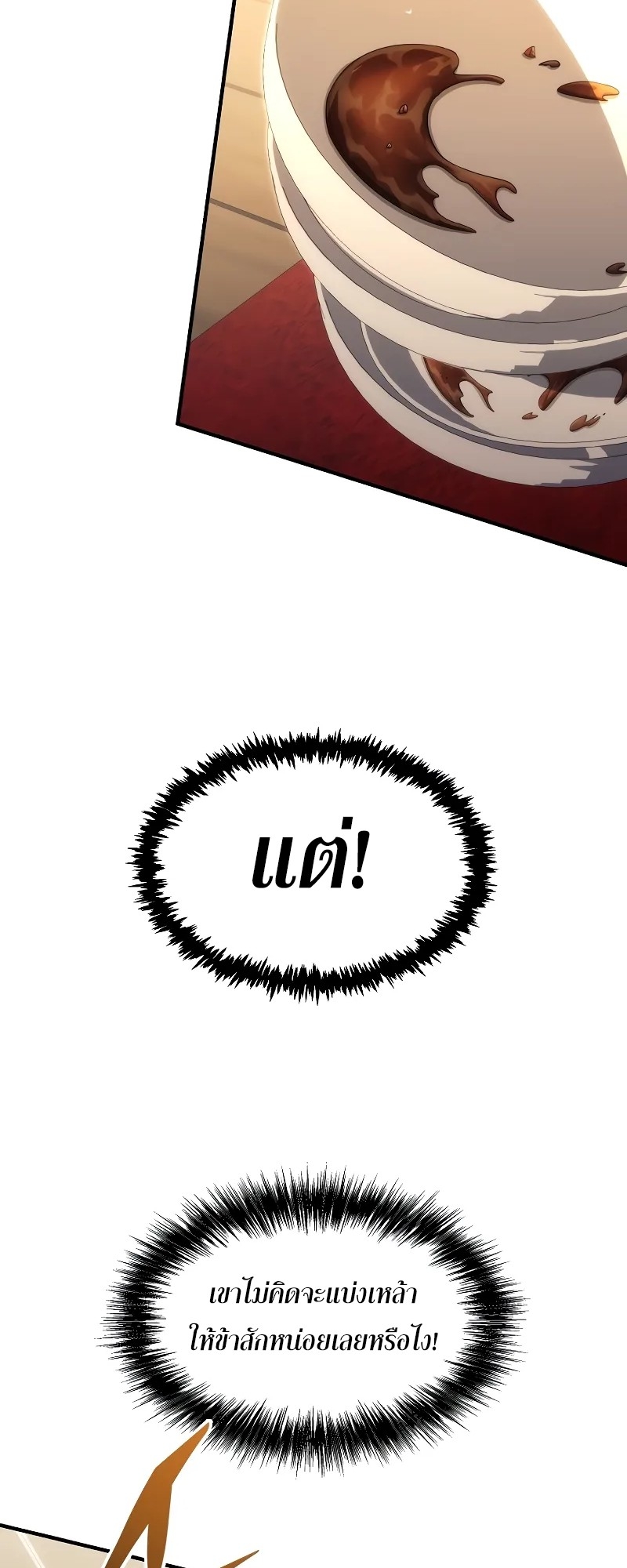 ตำนานการจุติใหม่ของเทพมาร ตอนที่ 4 หน้า 78