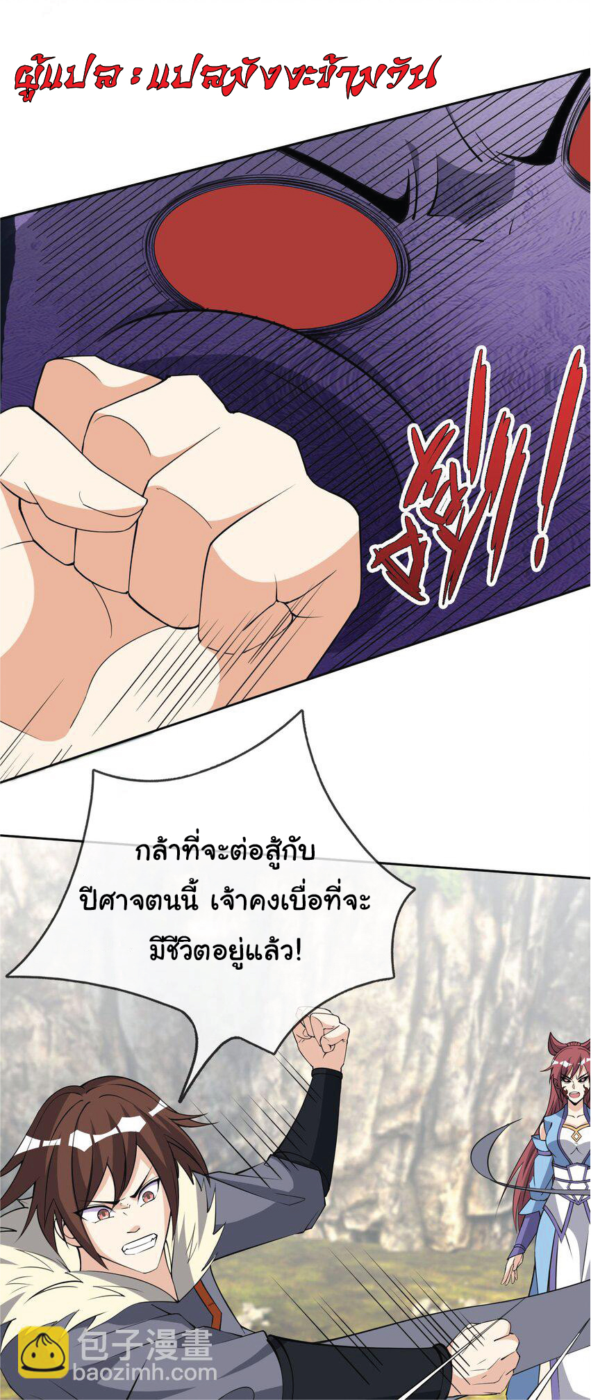 Being a Teacher is Invincible in World ตอนที่ 86 หน้า 25