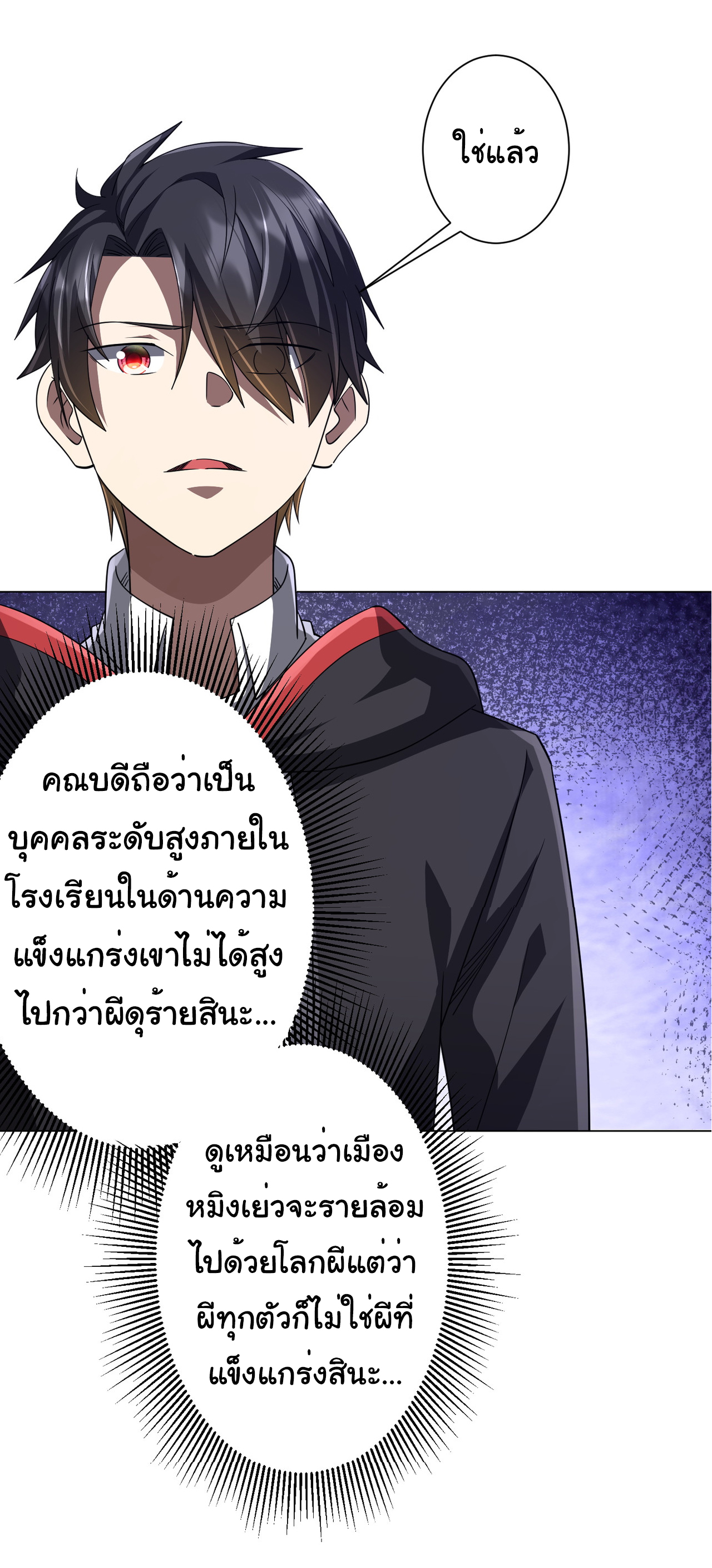 Start with trillions of coins ตอนที่ 93 หน้า 35
