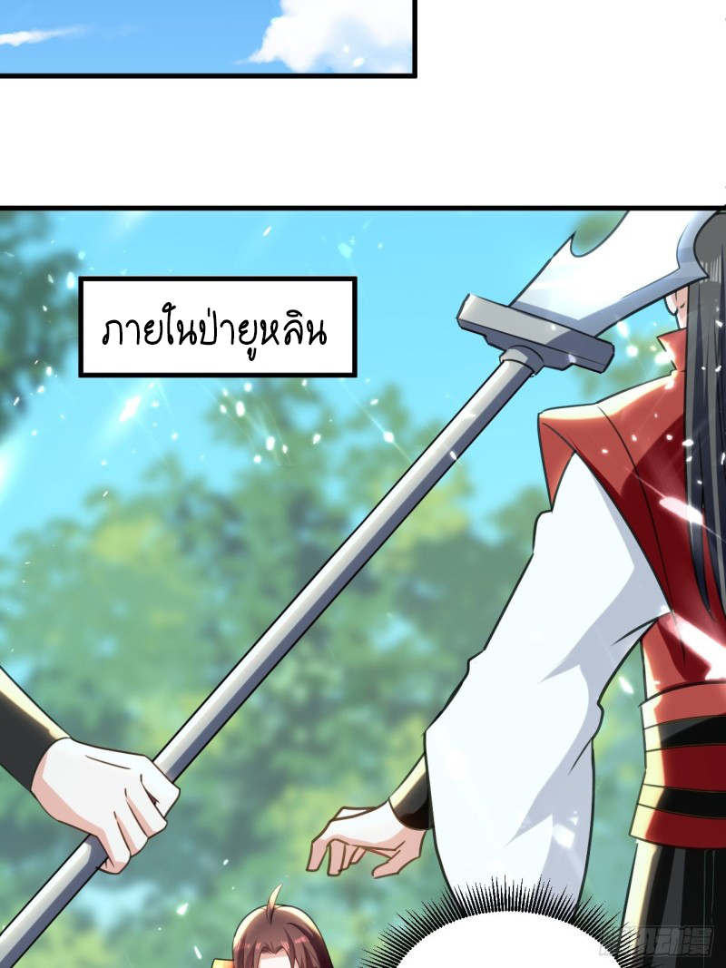 The ultimate son-in-law from different world ตอนที่ 96 หน้า 16