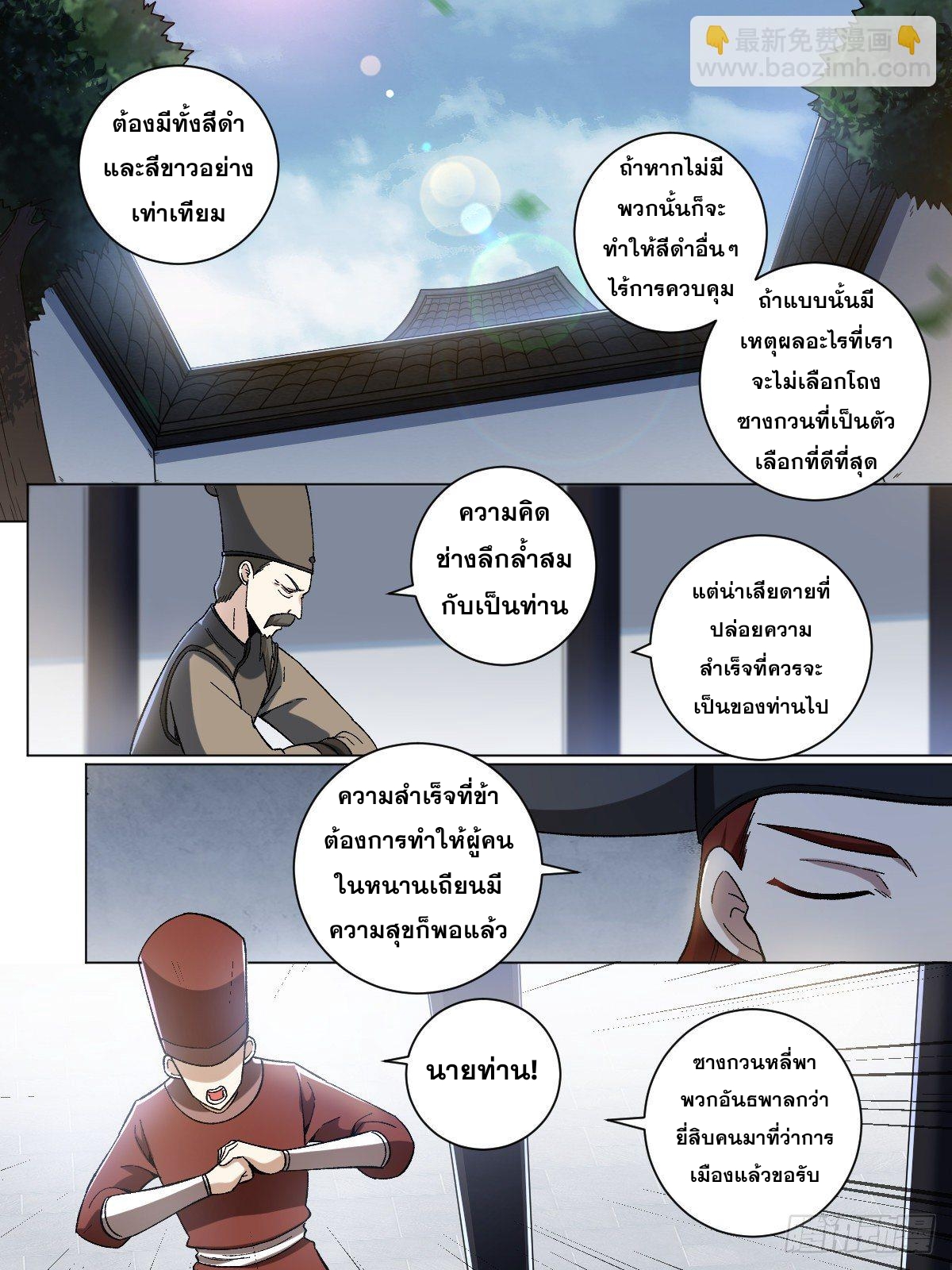 ผมเป็นเจ้าพ่อในต่างโลก ตอนที่ 22 หน้า 12