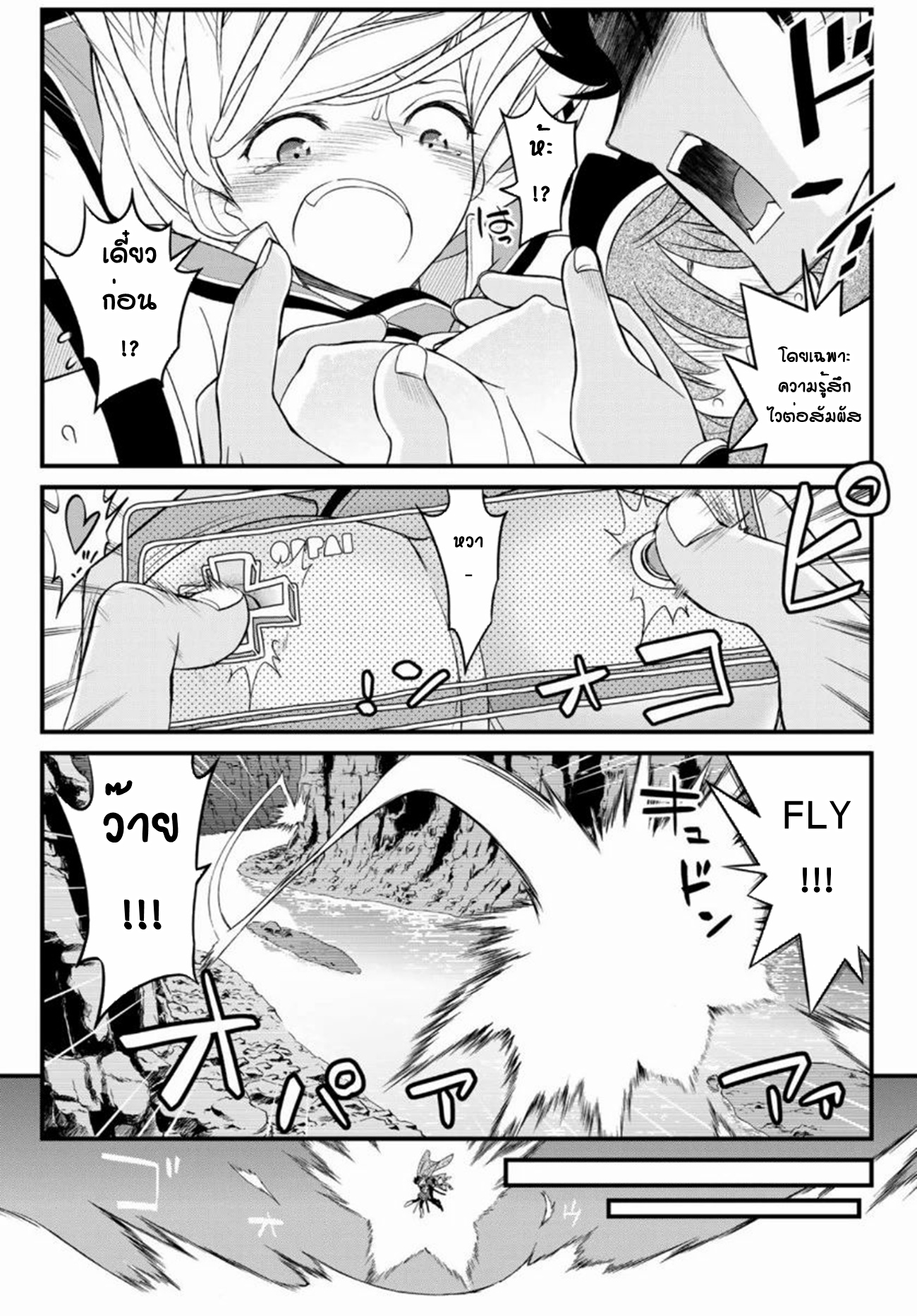 Soukyuu no Shihaisha: Isekai ni Tensei shitara Sekai no oppai wa Ore no mono! ตอนที่ 10 หน้า 6