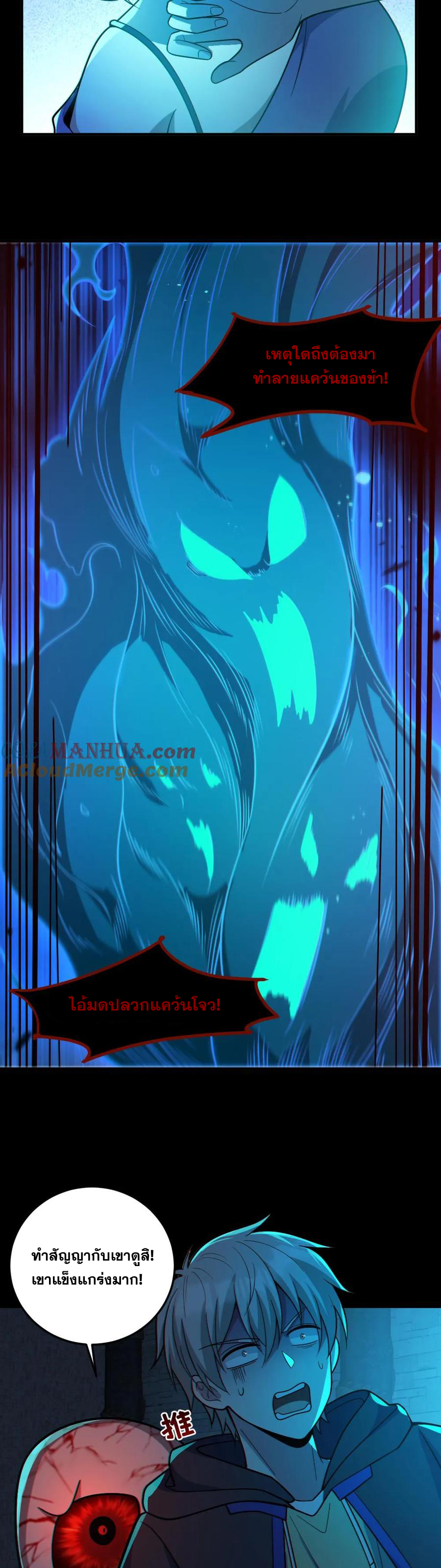ในร่างของฉันมีผีเป็นพันล้านตัว ตอนที่ 61 หน้า 11