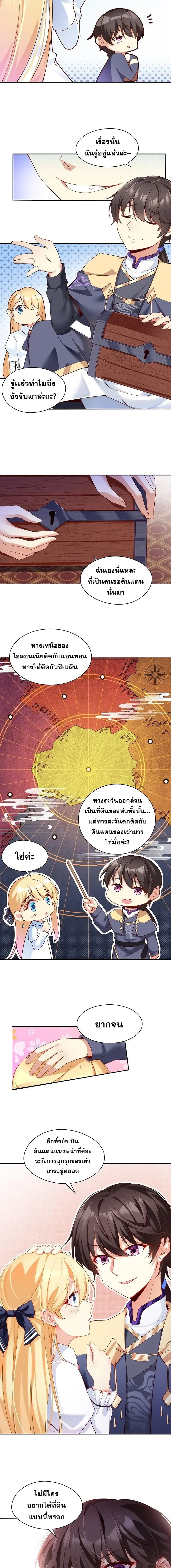 มาอยู่ในร่างที่มีโอกาสรอดต่ำสุดซะอย่างงั้น! ตอนที่ 2 หน้า 3