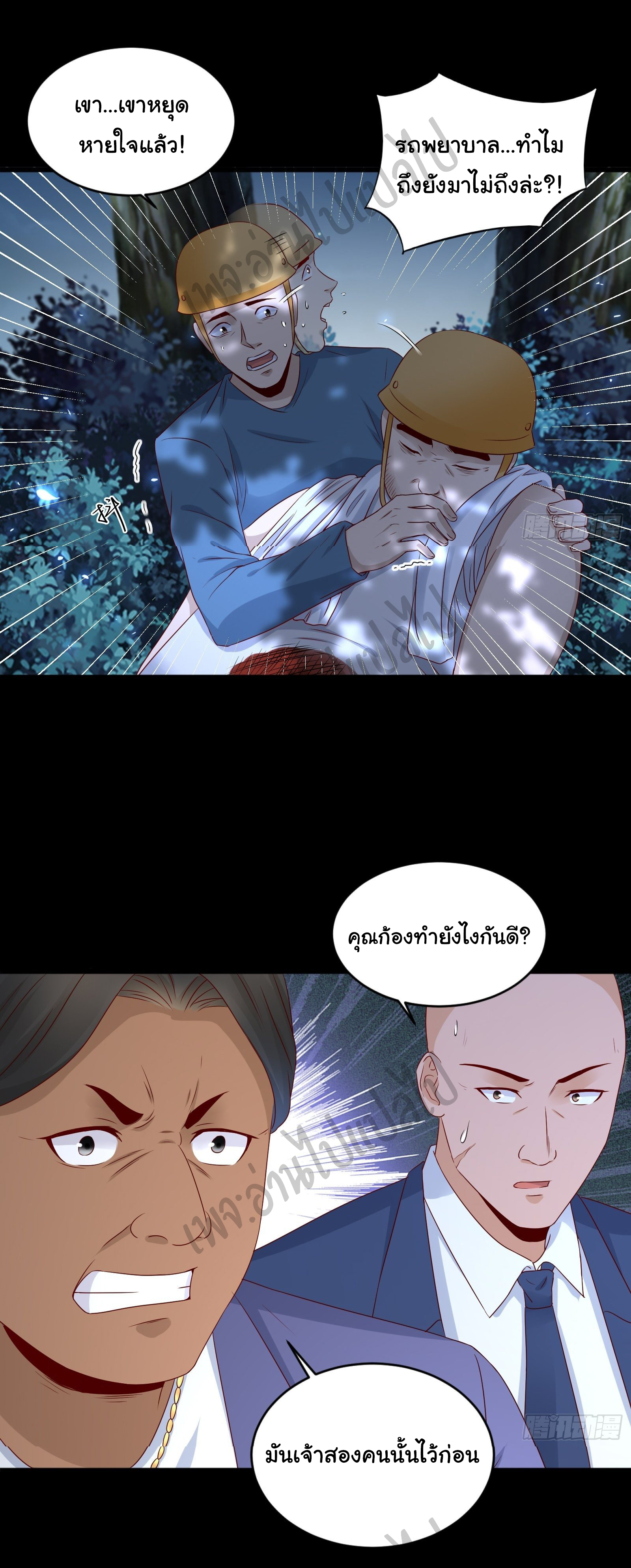 Best system Investors in the city ตอนที่ 11 หน้า 13