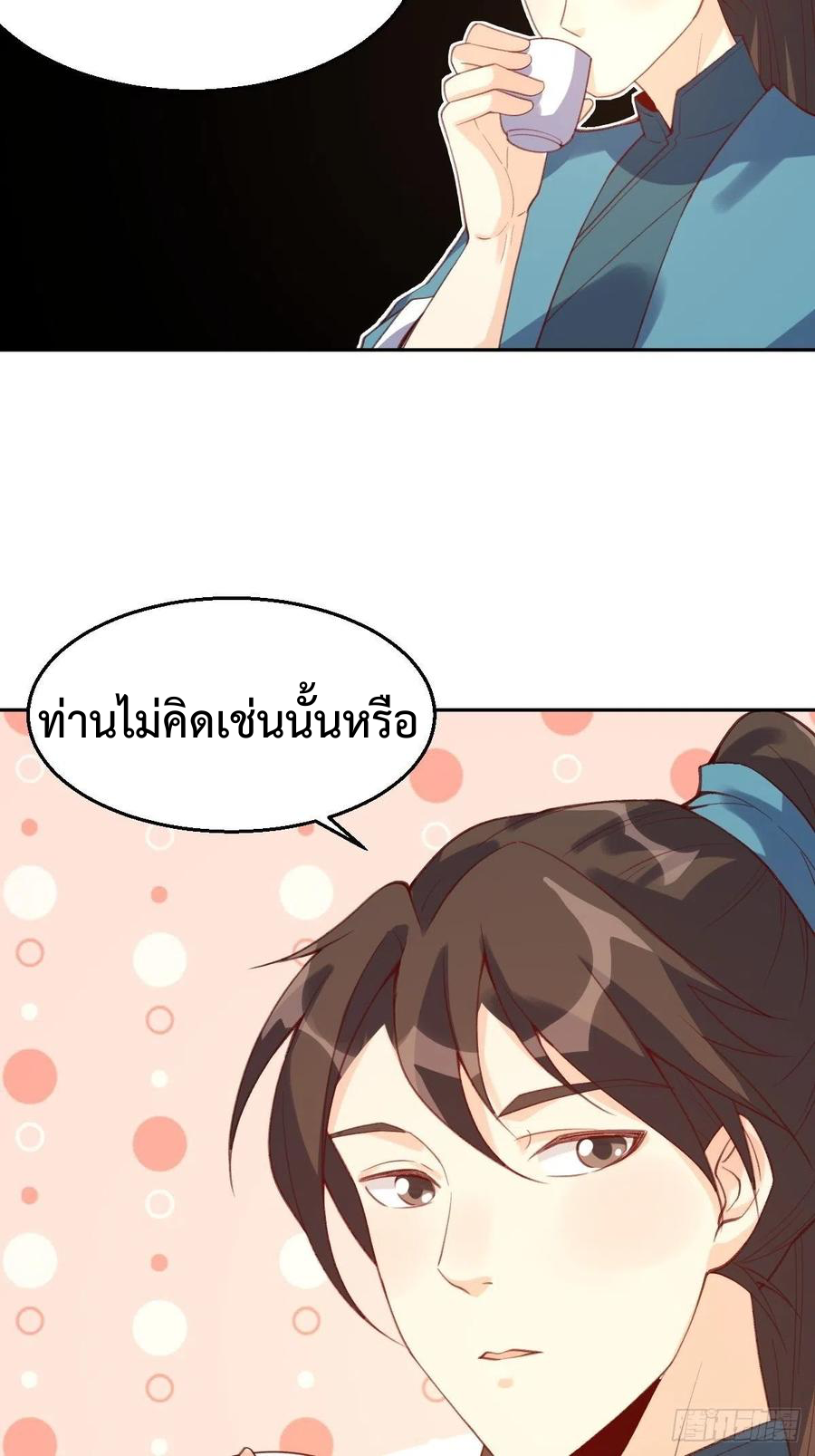 กลายเป็นว่าข้าคือจอมยุทธ์ผู้ยิ่งใหญ่ ตอนที่ 73 หน้า 16