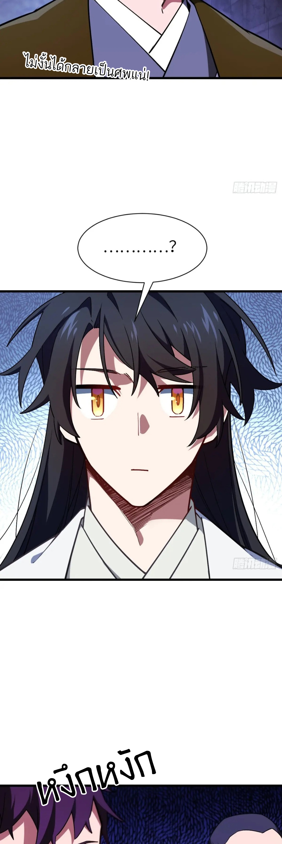 กำเนิดร่างเทวะบรรพกาล ตอนที่ 46 หน้า 9