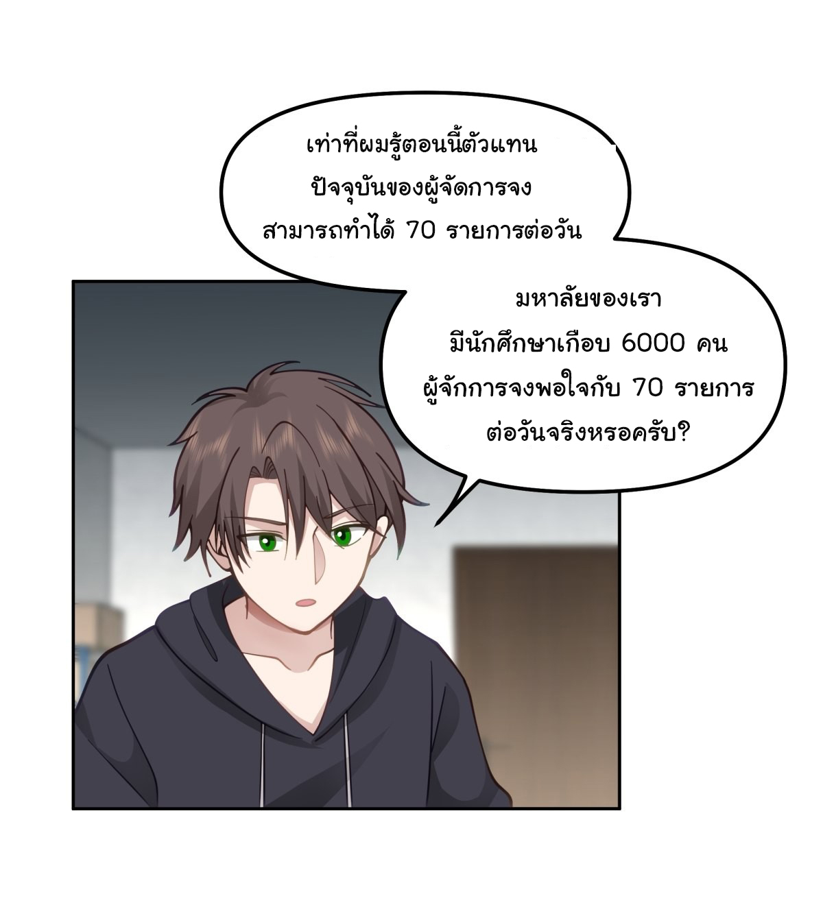 ผมไม่ได้อยากกลับมาเกิดใหม่เลยจริงๆ ตอนที่ 29 หน้า 24