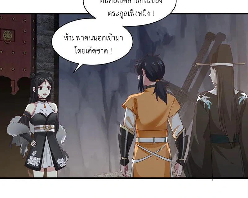 Chaos Alchemist (วิบัติการณ์เทพเซียนโอสถ) ตอนที่ 96 หน้า 8