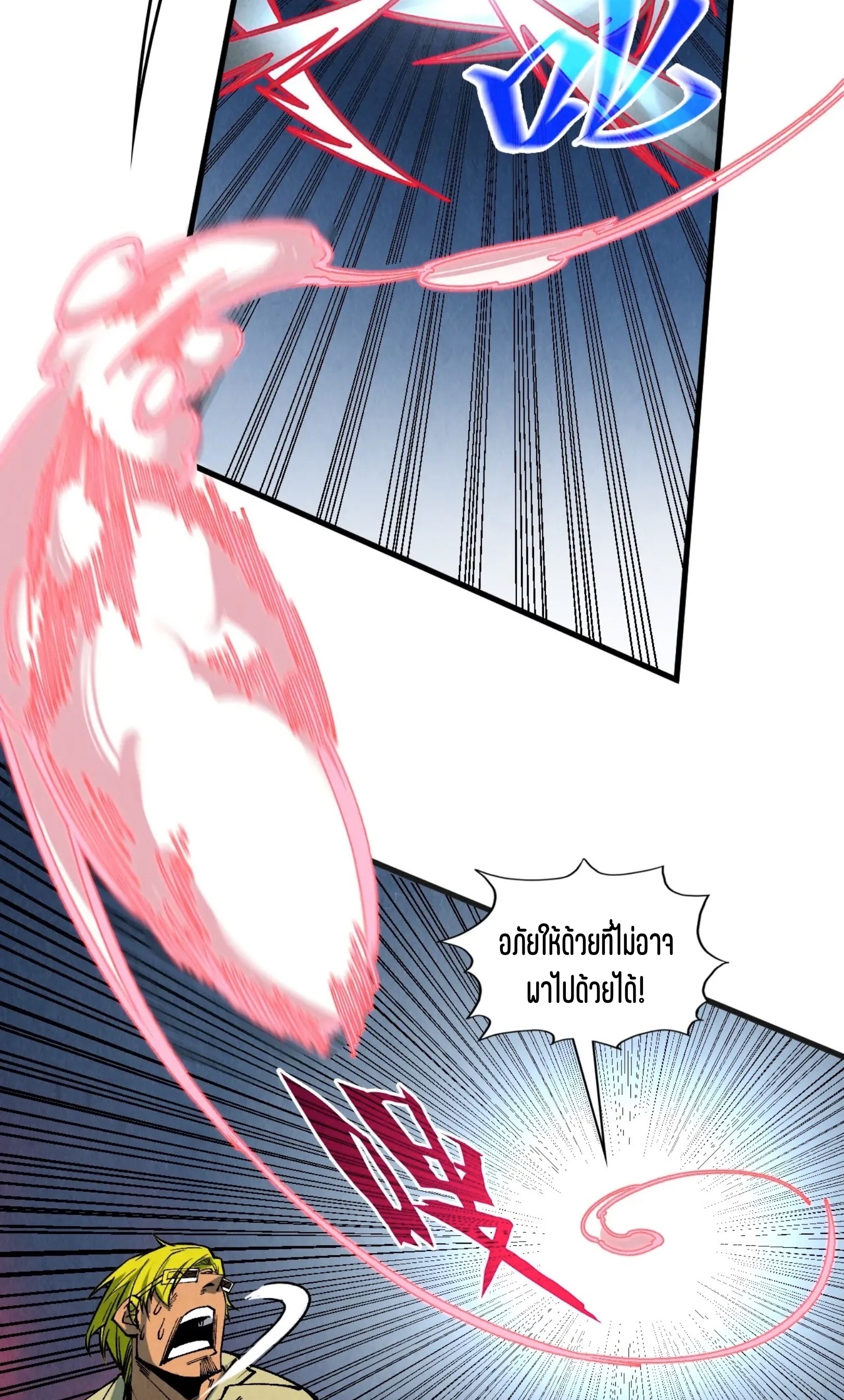 มหาเทพนิรันดร์กาล ตอนที่ 225 หน้า 14