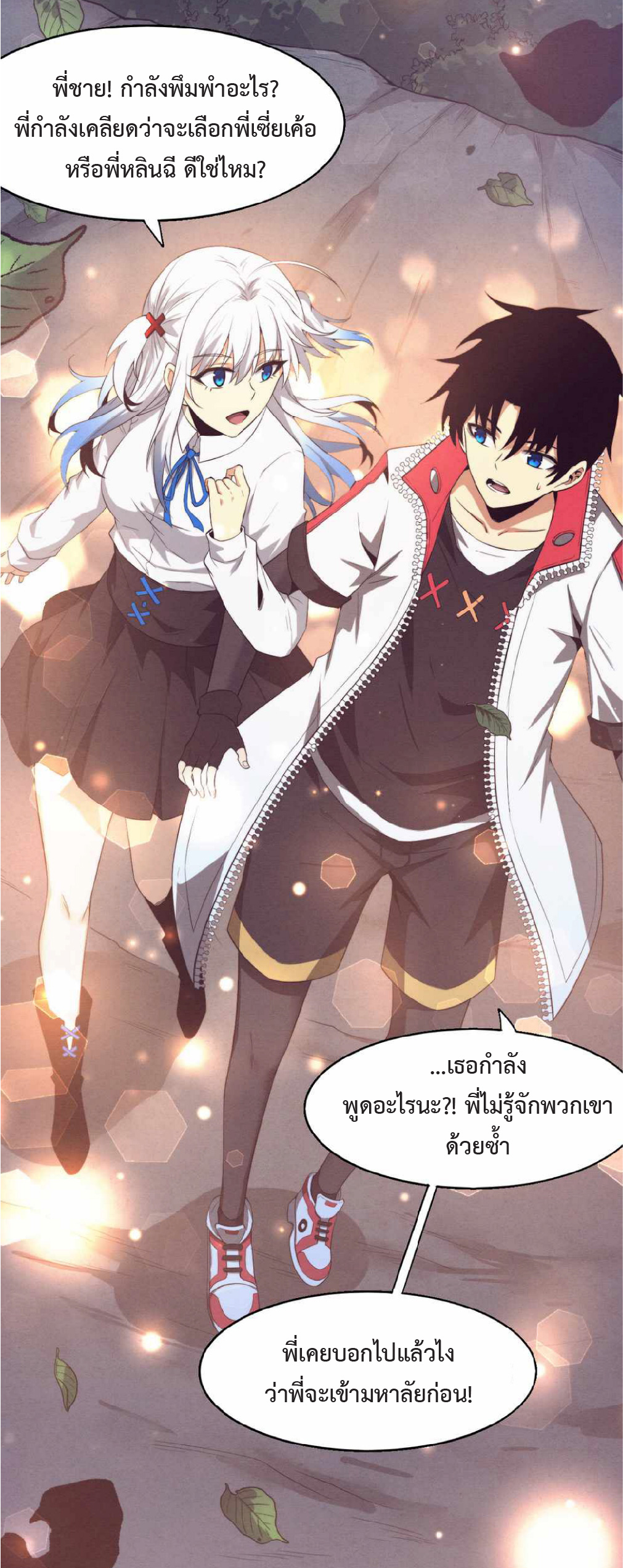 the frenzy of evolution การวิวัฒนาการที่บ้าคลั่ง ตอนที่ 142 หน้า 20