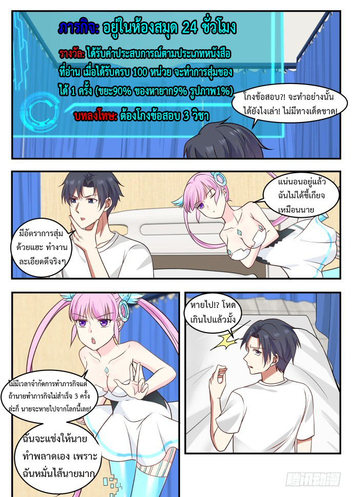 God student ตอนที่ 2 หน้า 3