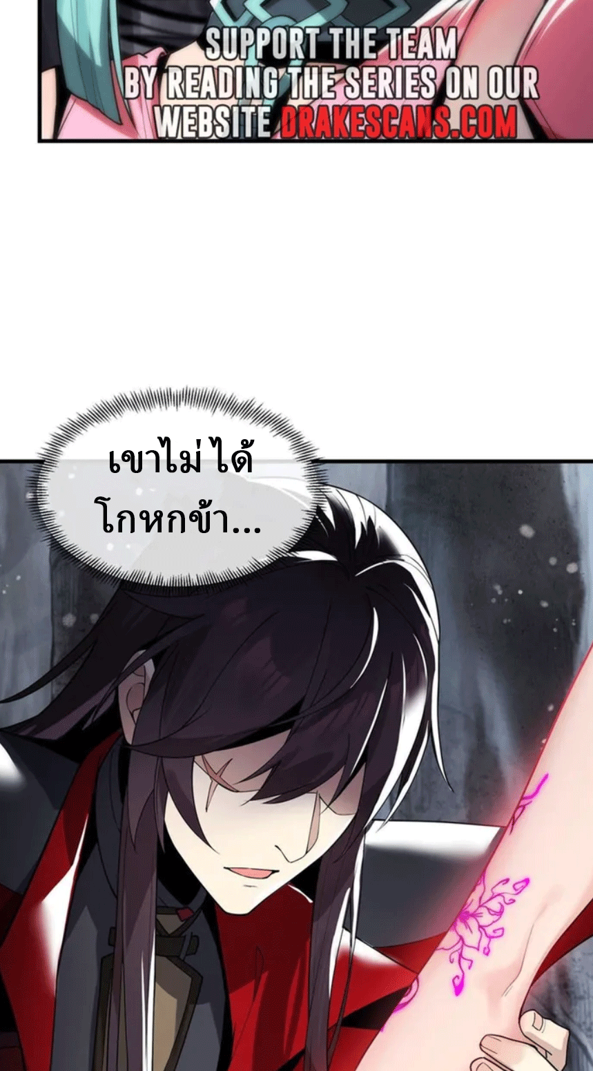 จอมมารสุดแกร่ง ล้างแค้นศิษย์ทรยศ ตอนที่ 7 หน้า 7