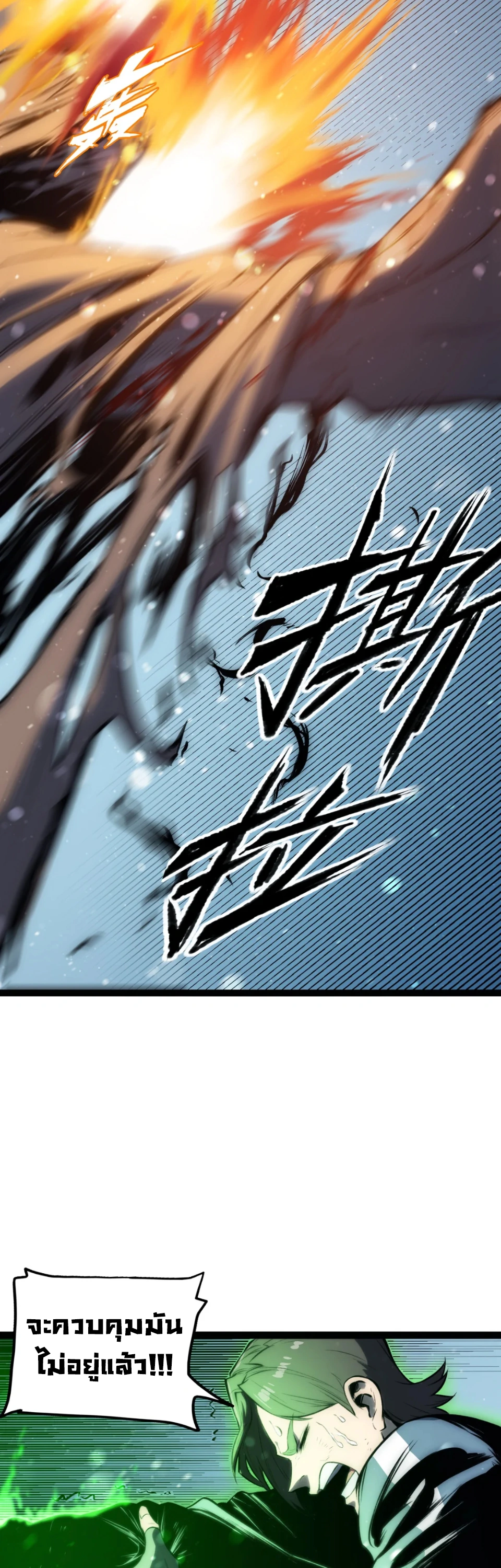 [ชน] จอมตะกละหวนคืน - Return of the Devourer ตอนที่ 16 หน้า 31