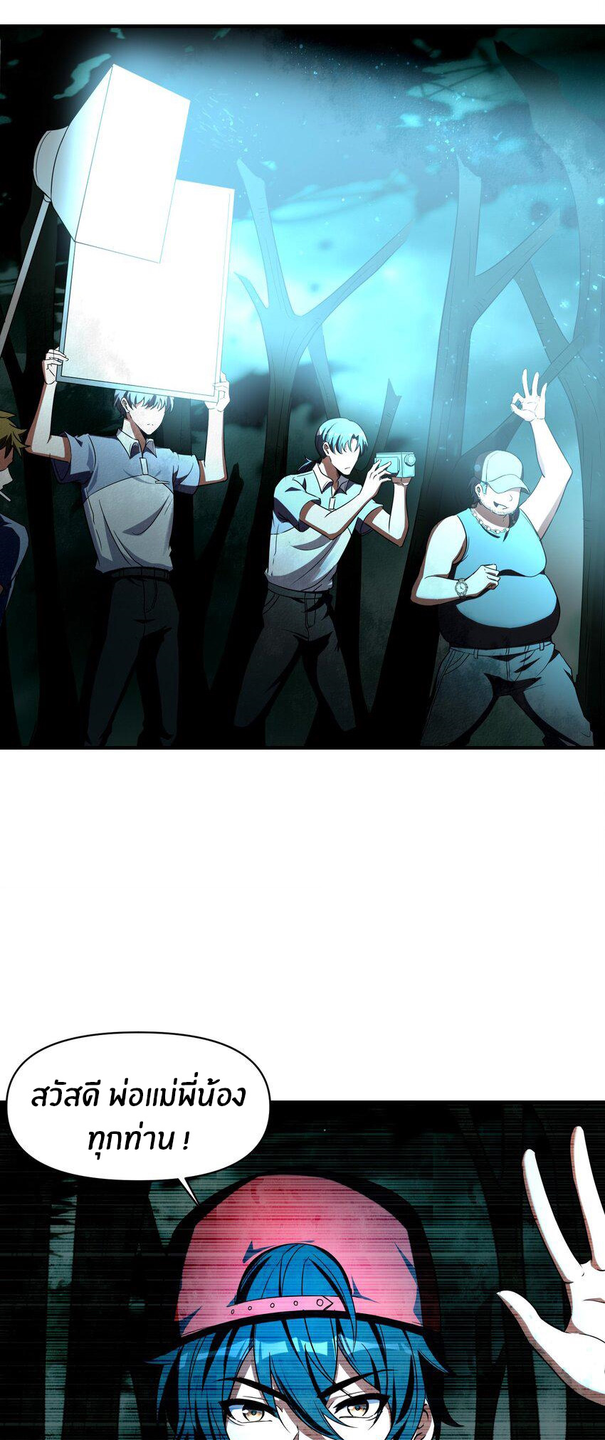 During the live broadcast, I proposed to the female ghost - she really agreed?! ตอนที่ 1 หน้า 33